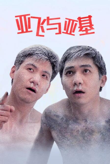 爱不夜眠