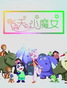 继父：贪图妈妈的男人
