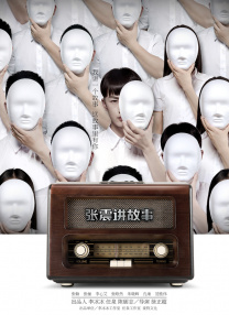 名接力第一人称