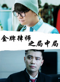 绯闻III
