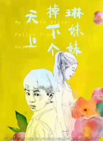 她和她一样的模样