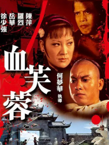 色欲档案之麻雀台上淫